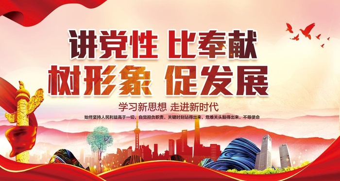 党建海报图片