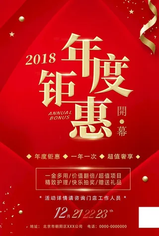 年度钜惠 红色海报图片