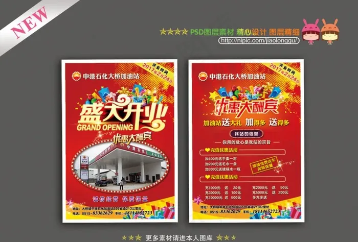 加油站单页图片psd模版下载