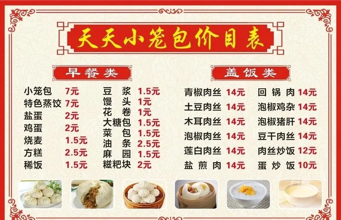 小笼包价目表图片cdr矢量模版下载