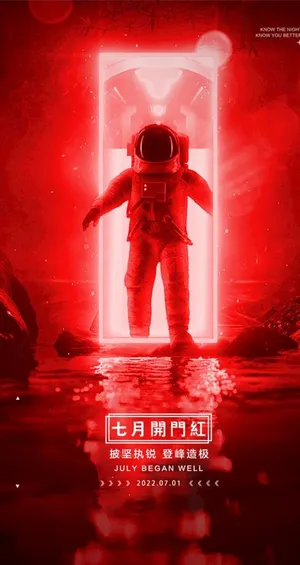 七月开门红海报模板图片