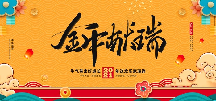 新年背景图片(3500x1750)psd模版下载