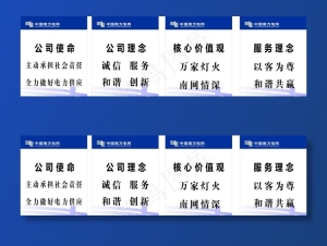 中国南方电网文化牌图片