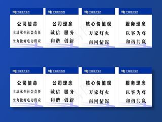 中国南方电网文化牌图片