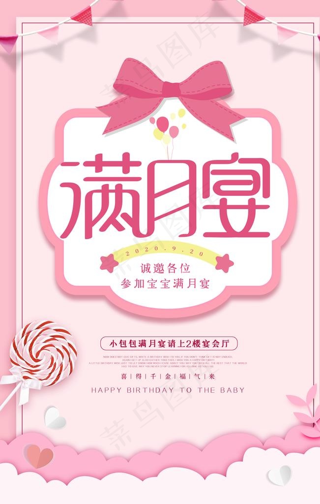 粉色唯美宝宝满月宴海报图片