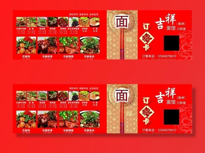 订餐卡图片(2150x661)psd模版下载