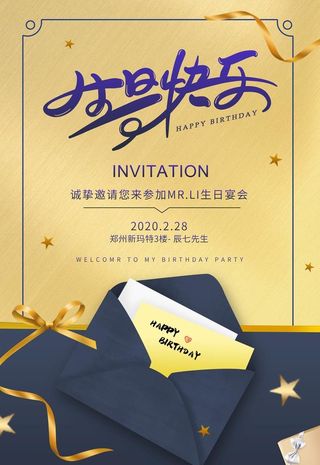 生日快乐贺卡海报图片