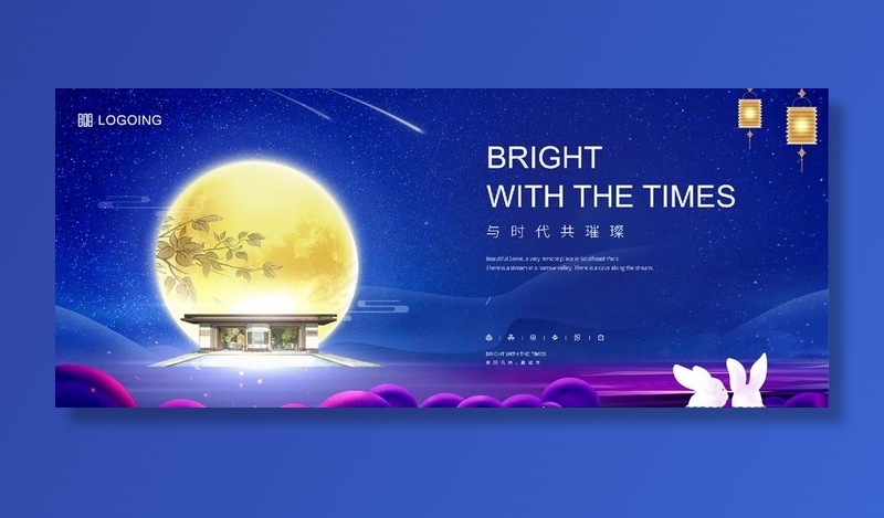 地产中秋活动图片psd模版下载