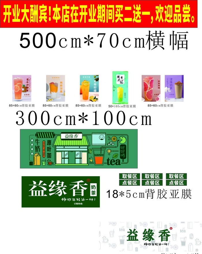 益缘香店招 海报 横幅图片cdr矢量模版下载