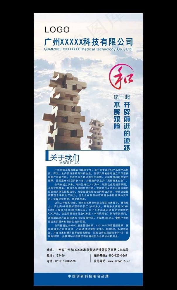 公司简介易拉宝图片cdr矢量模版下载