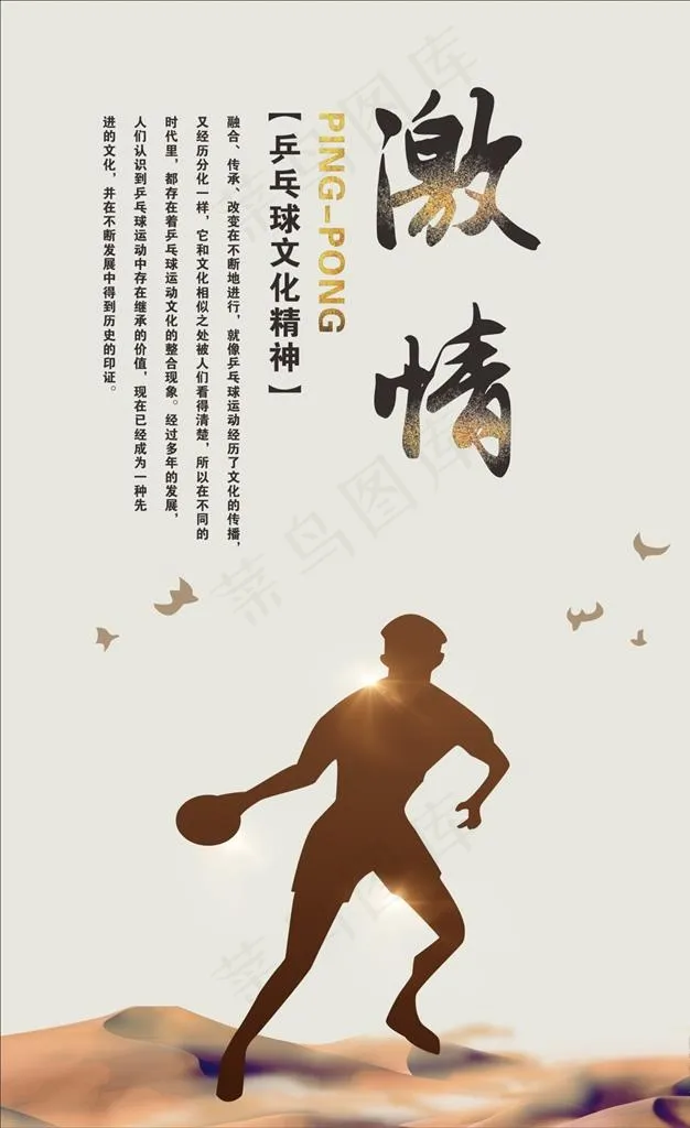乒乓球文化图片cdr矢量模版下载