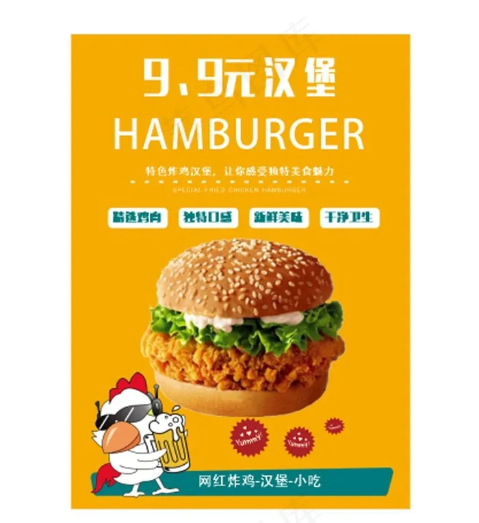 汉堡海报图片cdr矢量模版下载