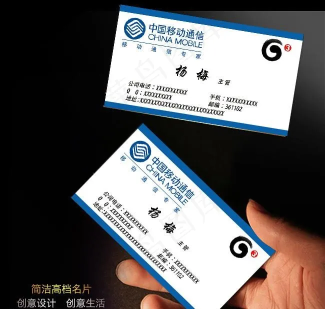 移动通讯名片模板图片psd模版下载