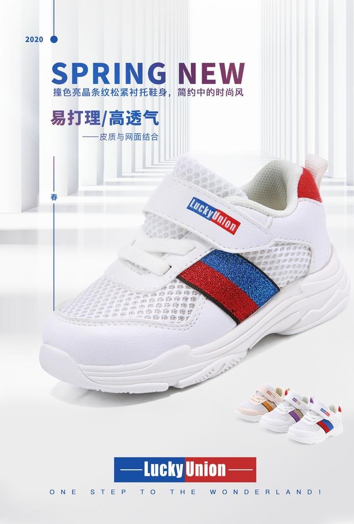 小白鞋 鞋子海报图片(2480x3508)psd模版下载
