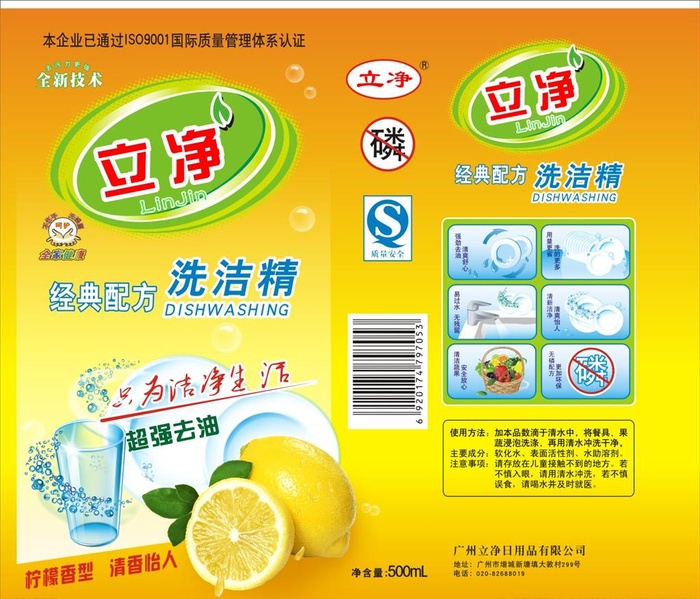 洗洁精图片cdr矢量模版下载