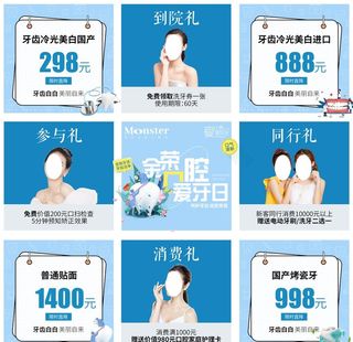 医美口腔九宫格图片