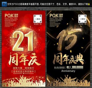 周年庆海报图片