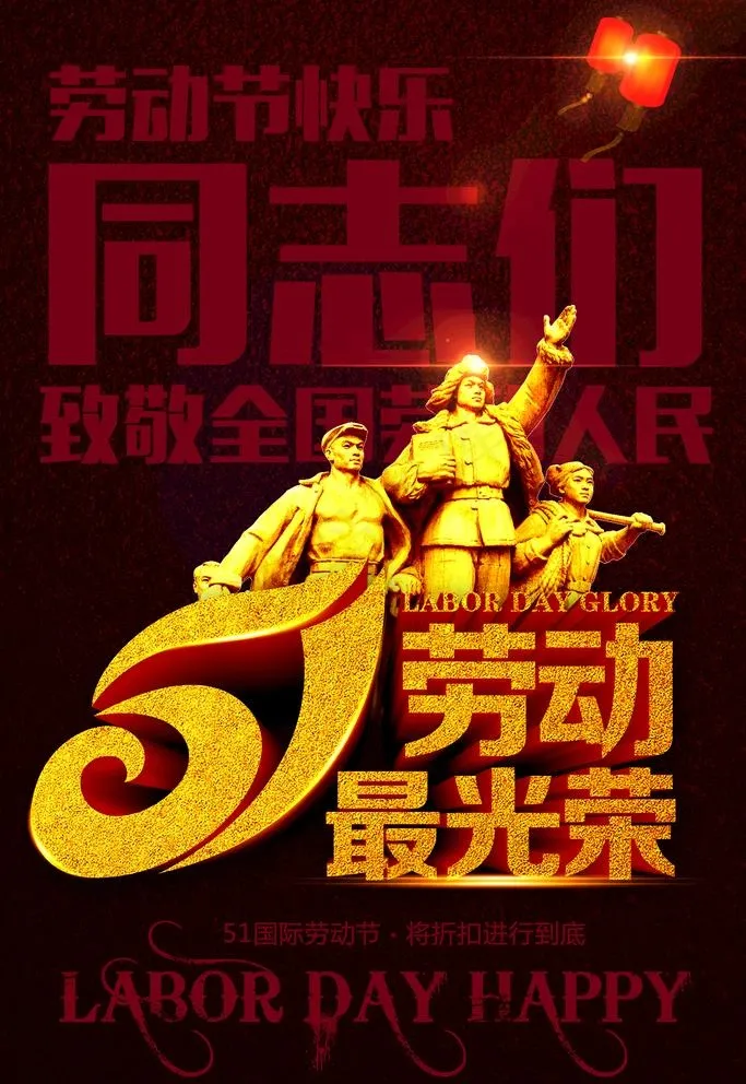五一海报图片psd模版下载