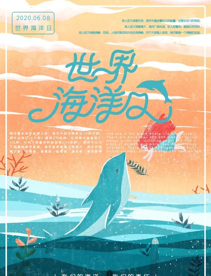 世界海洋日 图片(850x1147)psd模版下载