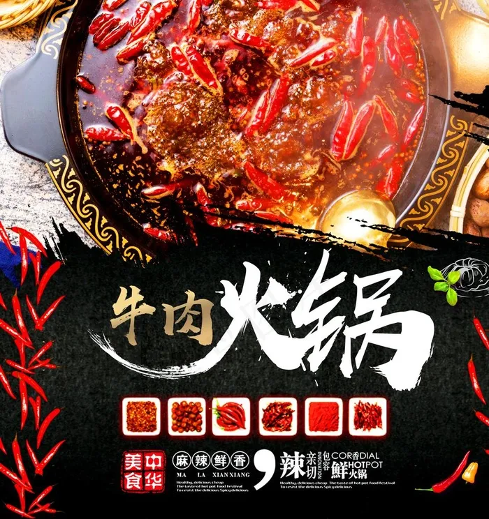 牛肉火锅图片(6319x6496)psd模版下载