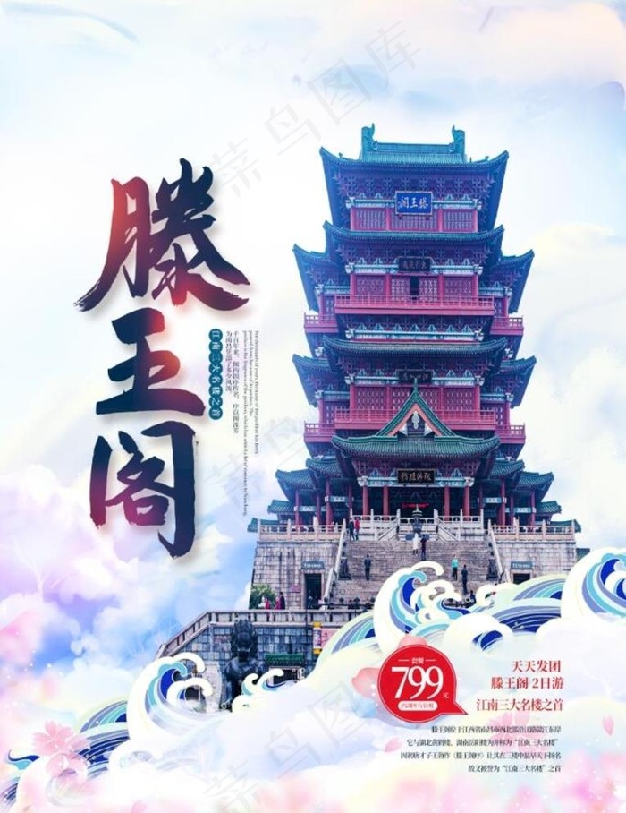 滕王阁图片(3543x4724)psd模版下载