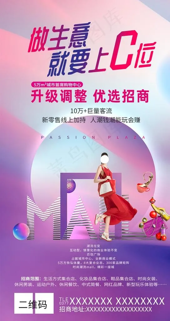 招商海报图片(1799x3201)psd模版下载