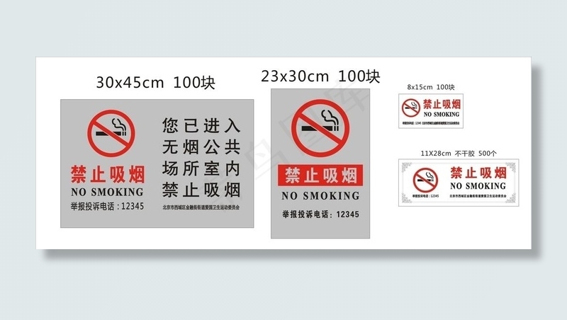 禁止吸烟图片cdr矢量模版下载