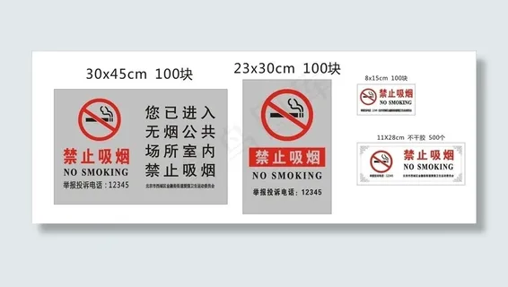 禁止吸烟图片