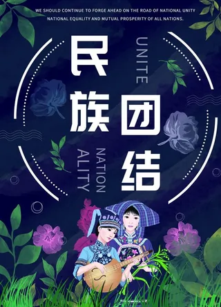 民族团结图片