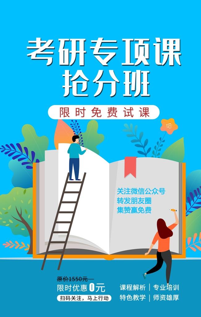 考研教育促销活动海报素材图片