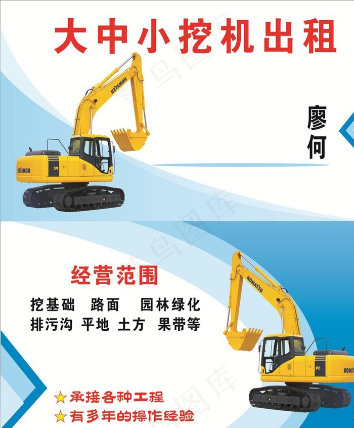 挖机名片图片cdr矢量模版下载