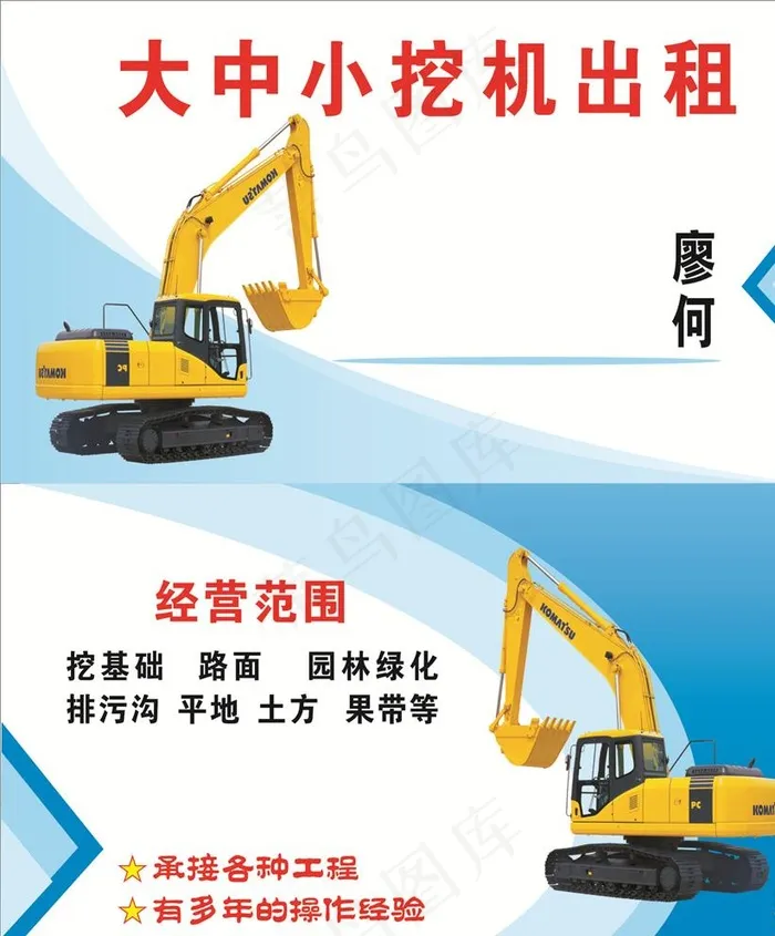 挖机名片图片cdr矢量模版下载