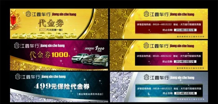 代金券 抵用卷图片