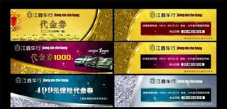 代金券 抵用卷图片