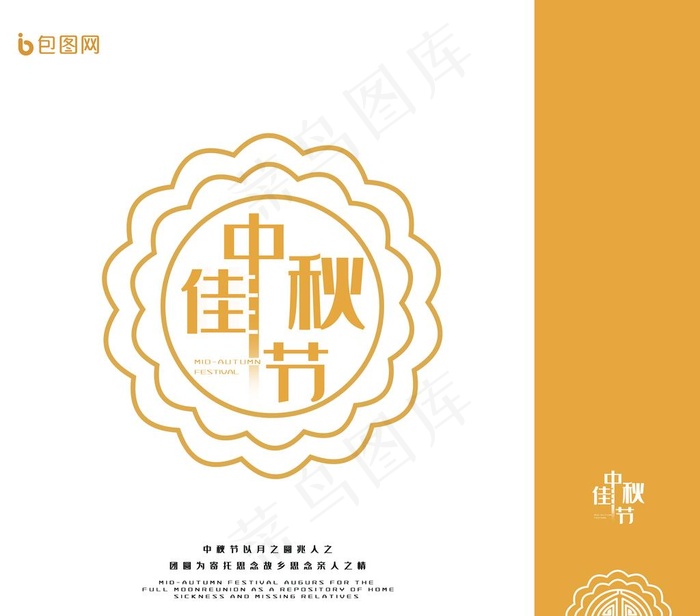 中秋节礼盒包装图片