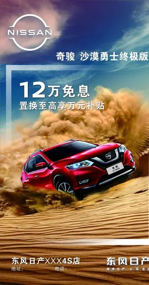 汽车动力 沙漠越野海报 图片