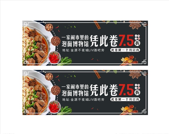 美食优惠券图片