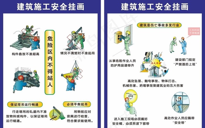 建筑施工安全挂画图片