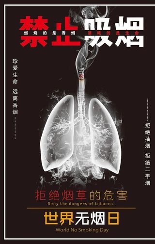 禁止吸烟图片