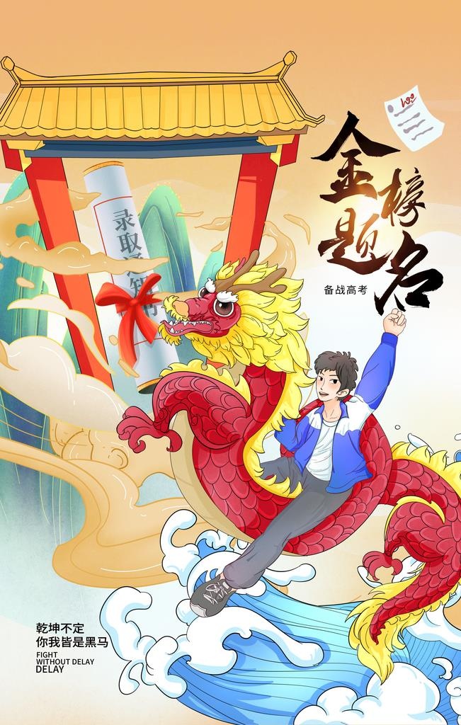 高考图片(2362x3543)psd模版下载