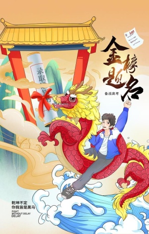 高考图片