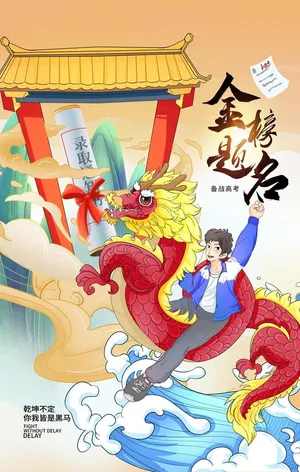 高考图片