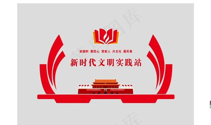 新时代文明实践站图片cdr矢量模版下载