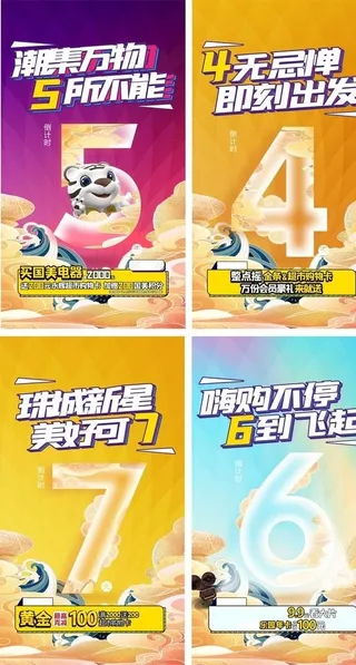 商业插画品牌开业倒计时海报图片