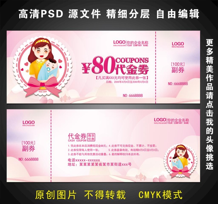 母婴代金券图片(2362x886)psd模版下载