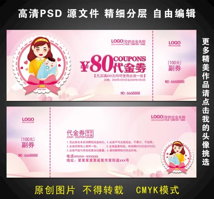 母婴代金券图片(2362x886)psd模版下载