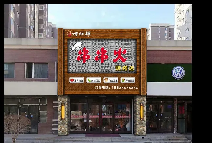 烧烤店门头图片(3508x2480)psd模版下载
