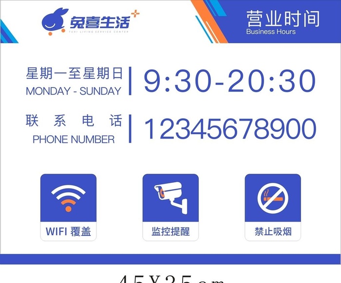 兔喜 营业时间图片cdr矢量模版下载