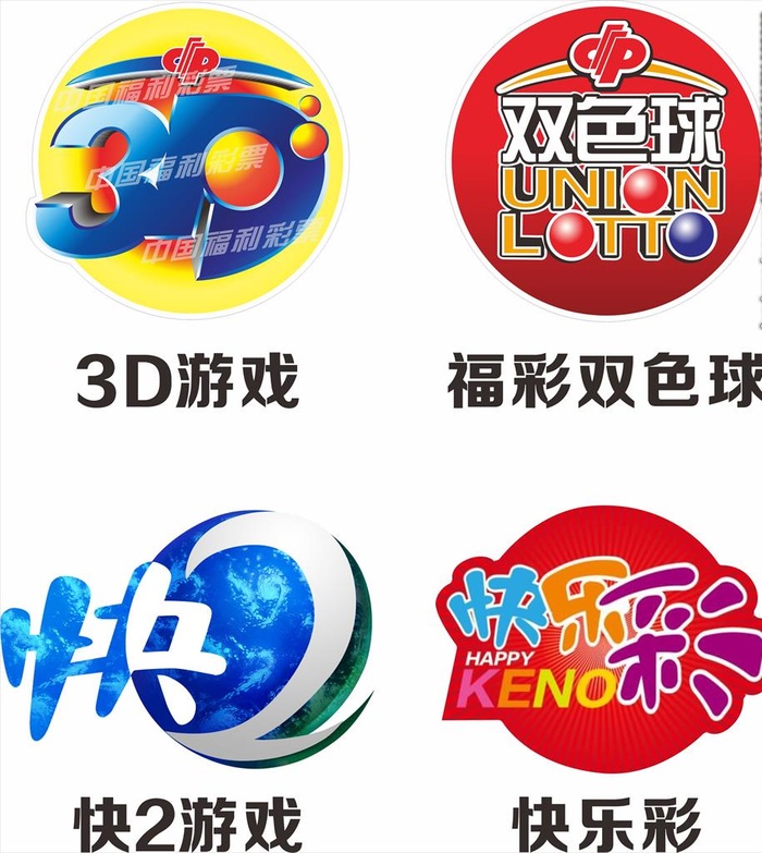 福利彩票彩种logo图片