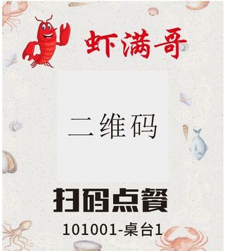 扫码点餐图片